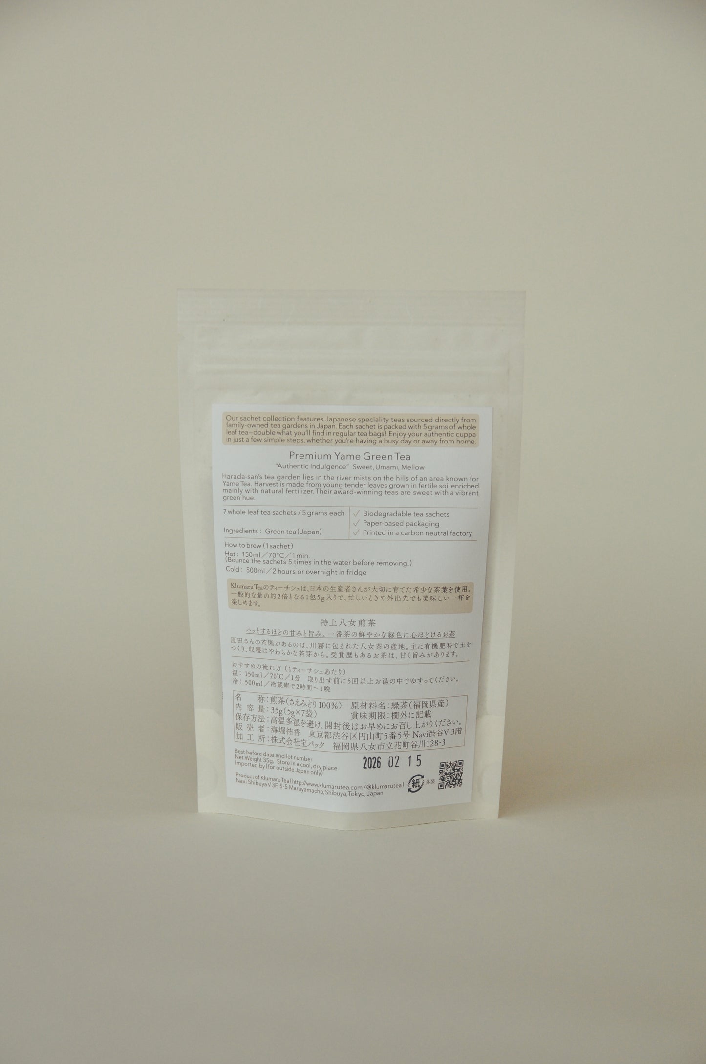 特上八女煎茶 「最高の贅沢」Premium Yame Green Tea "AUTHENTIC INDULGENCE"