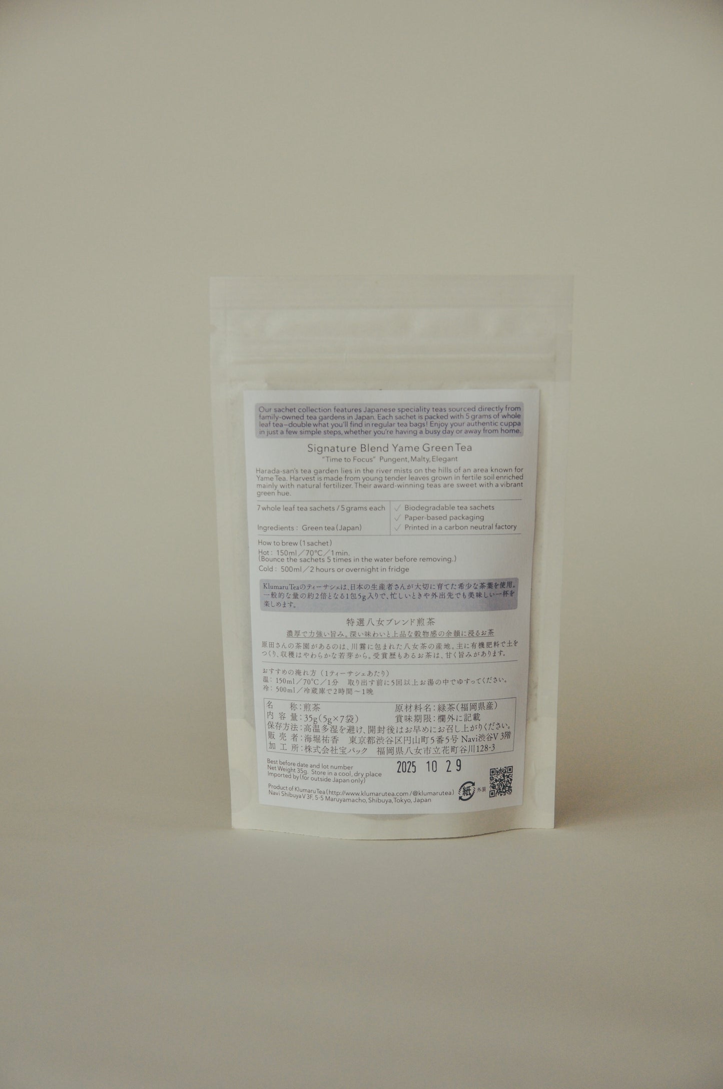 特選八女ブレンド煎茶 「集中するじかん」Signature Blend Yame Green Tea "TIME TO FOCUS"